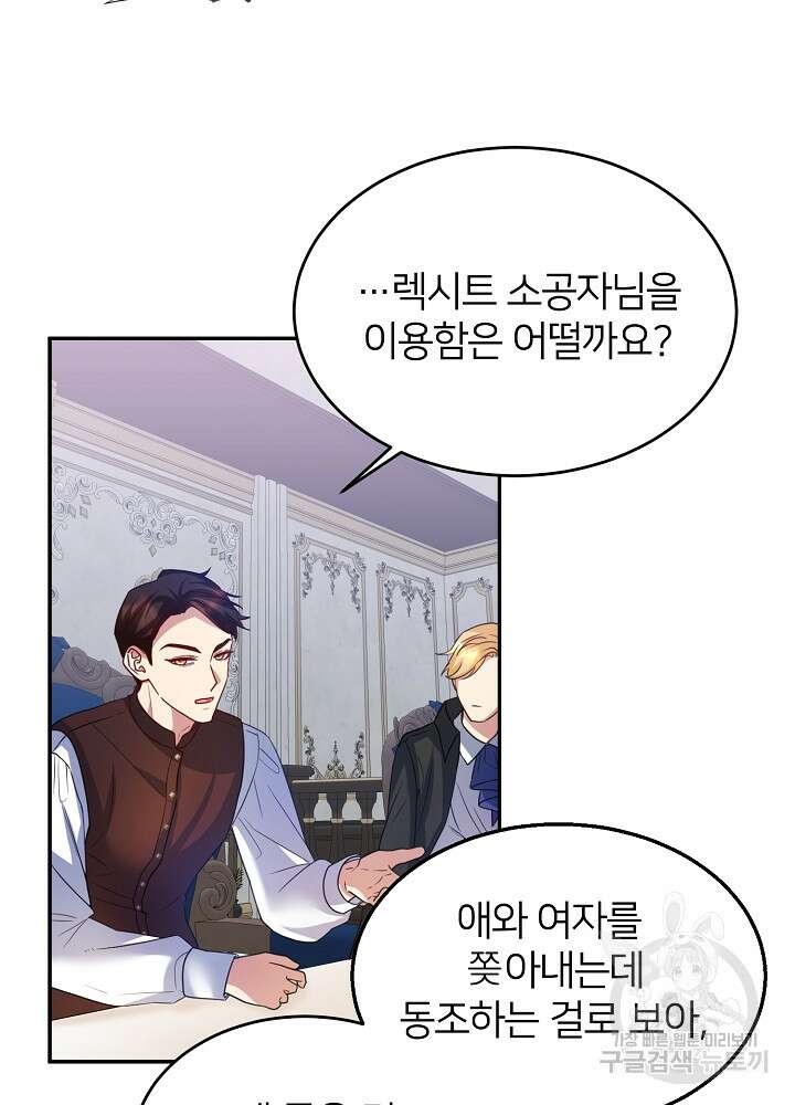 미친 새아빠를 구해버렸어요! 5화 60