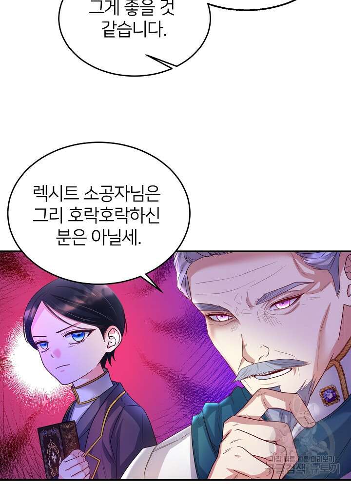 미친 새아빠를 구해버렸어요! 5화 61