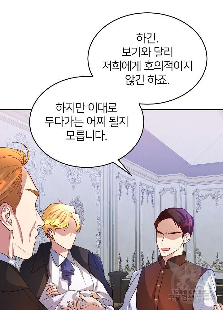 미친 새아빠를 구해버렸어요! 5화 62