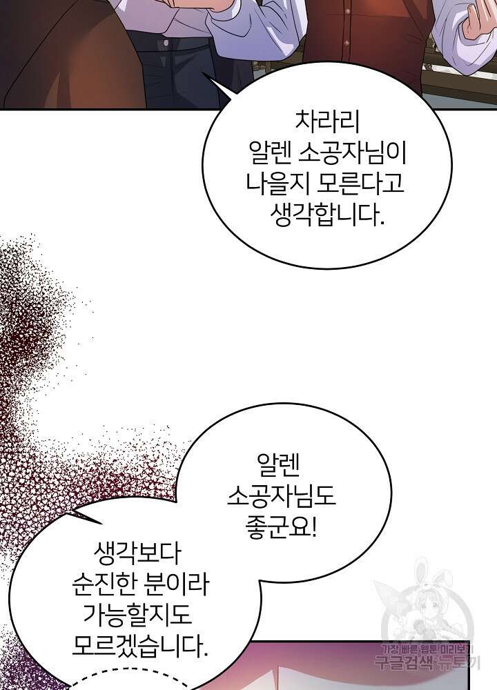 미친 새아빠를 구해버렸어요! 5화 63