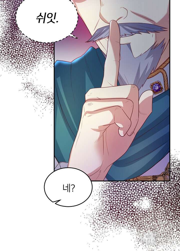 미친 새아빠를 구해버렸어요! 5화 64