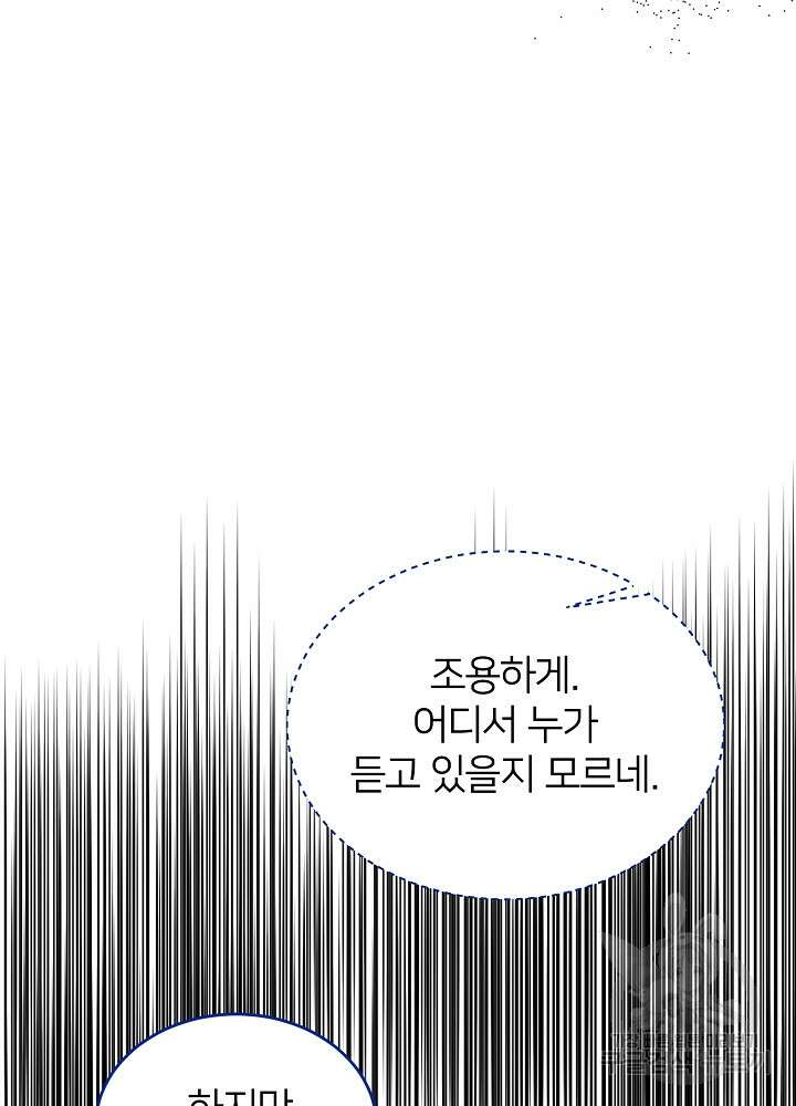 미친 새아빠를 구해버렸어요! 5화 65