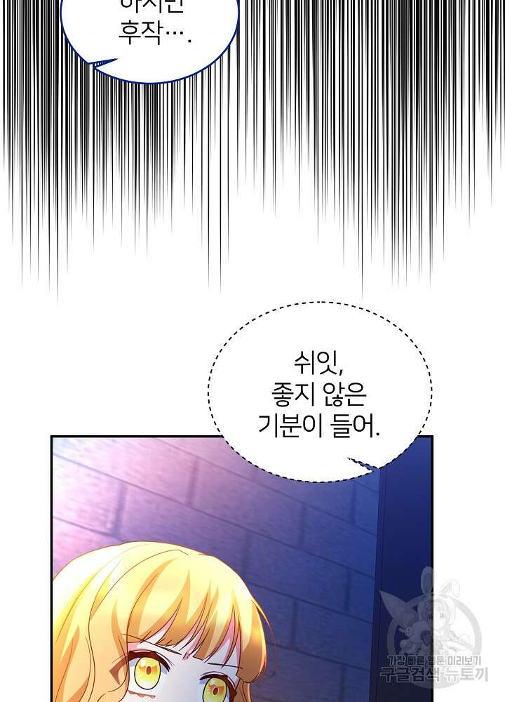 미친 새아빠를 구해버렸어요! 5화 66