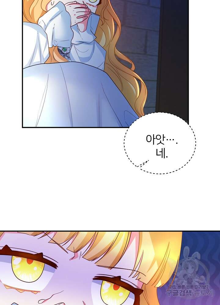 미친 새아빠를 구해버렸어요! 5화 67
