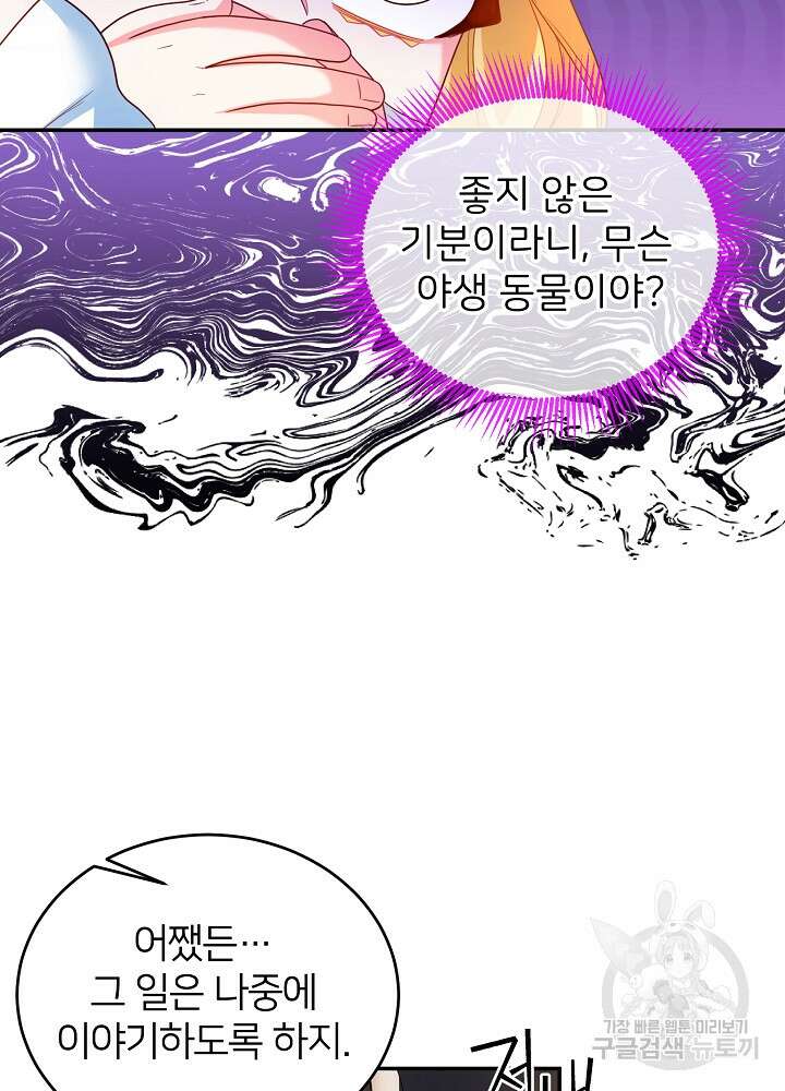 미친 새아빠를 구해버렸어요! 5화 68