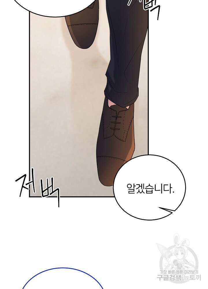 미친 새아빠를 구해버렸어요! 5화 69
