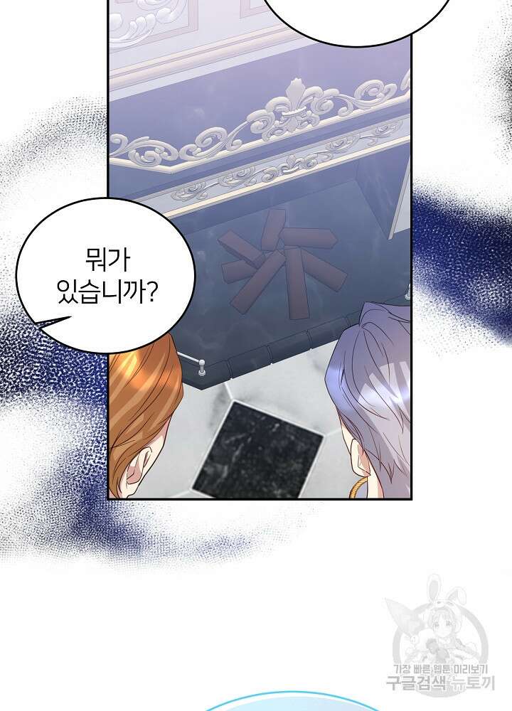 미친 새아빠를 구해버렸어요! 5화 71