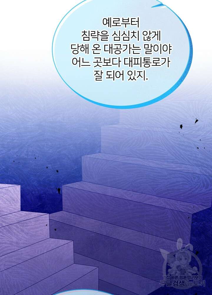 미친 새아빠를 구해버렸어요! 5화 72