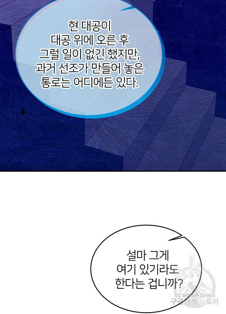 미친 새아빠를 구해버렸어요! 5화 73