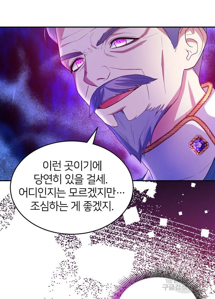미친 새아빠를 구해버렸어요! 5화 74