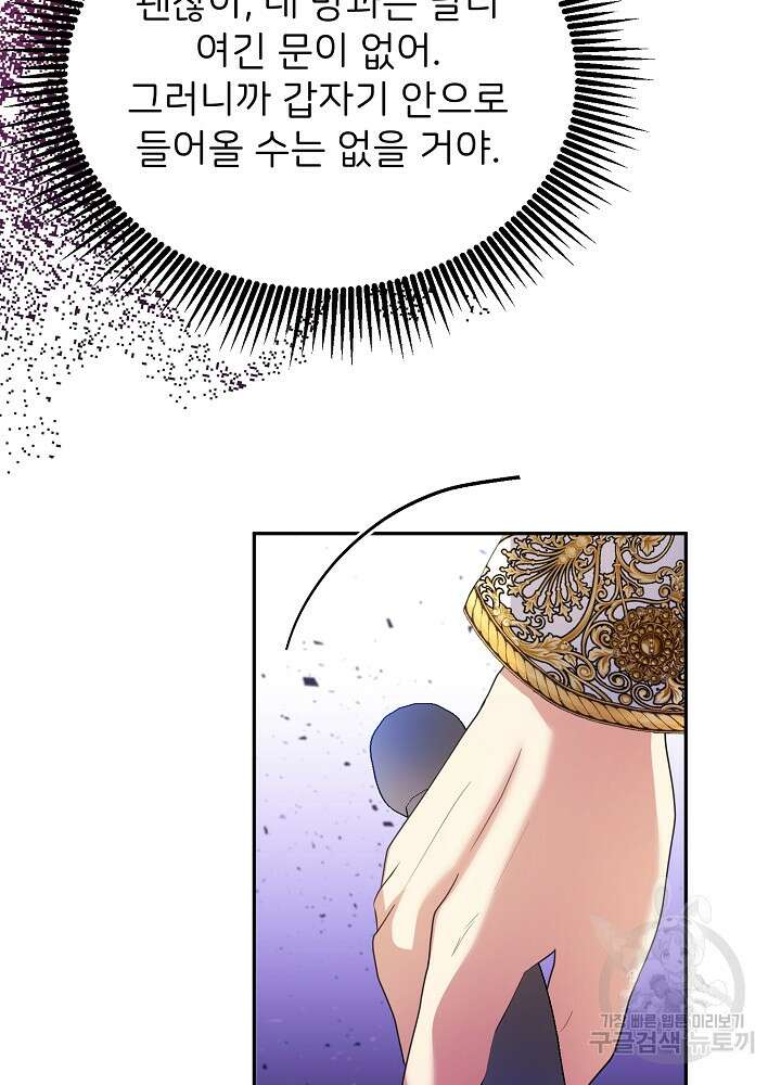 미친 새아빠를 구해버렸어요! 5화 76