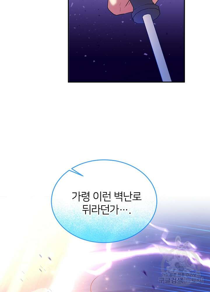 미친 새아빠를 구해버렸어요! 5화 77