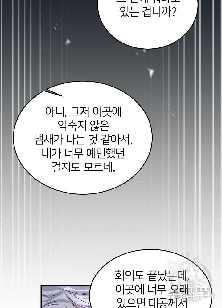 미친 새아빠를 구해버렸어요! 5화 80