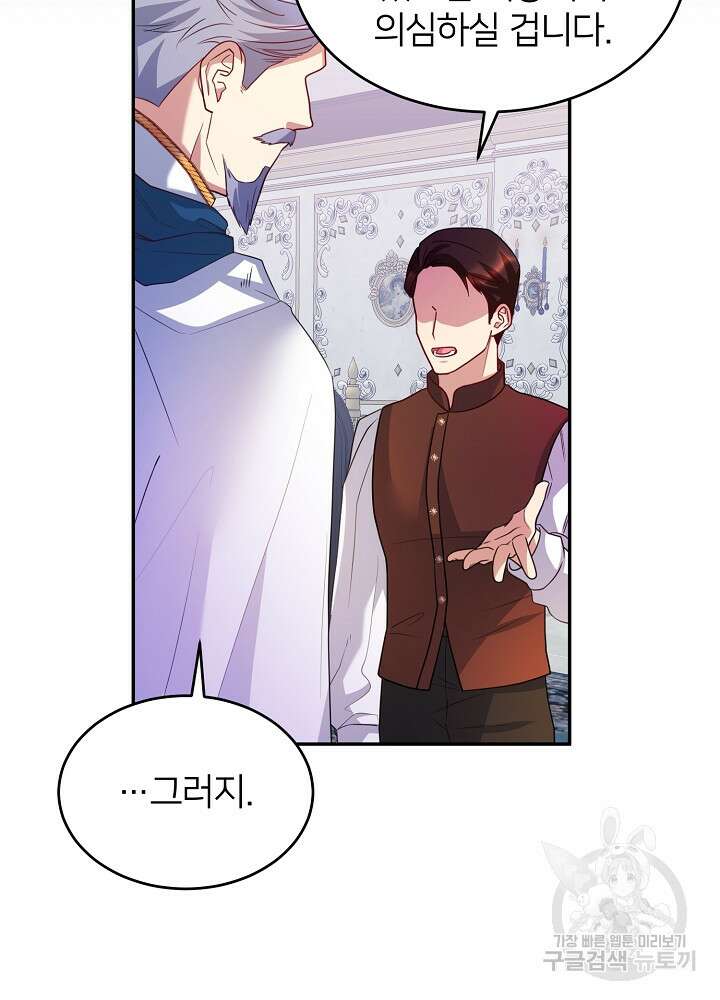 미친 새아빠를 구해버렸어요! 5화 81