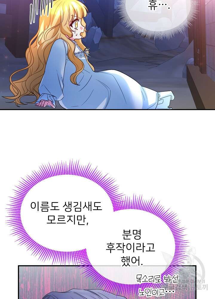 미친 새아빠를 구해버렸어요! 5화 83