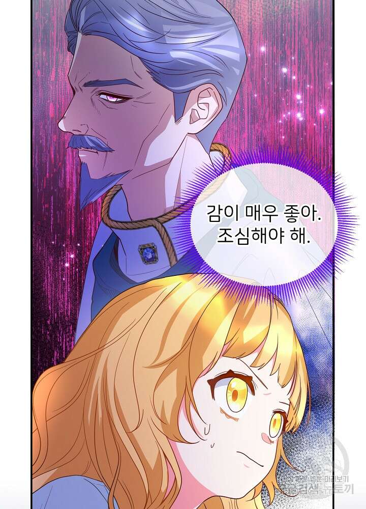 미친 새아빠를 구해버렸어요! 5화 84