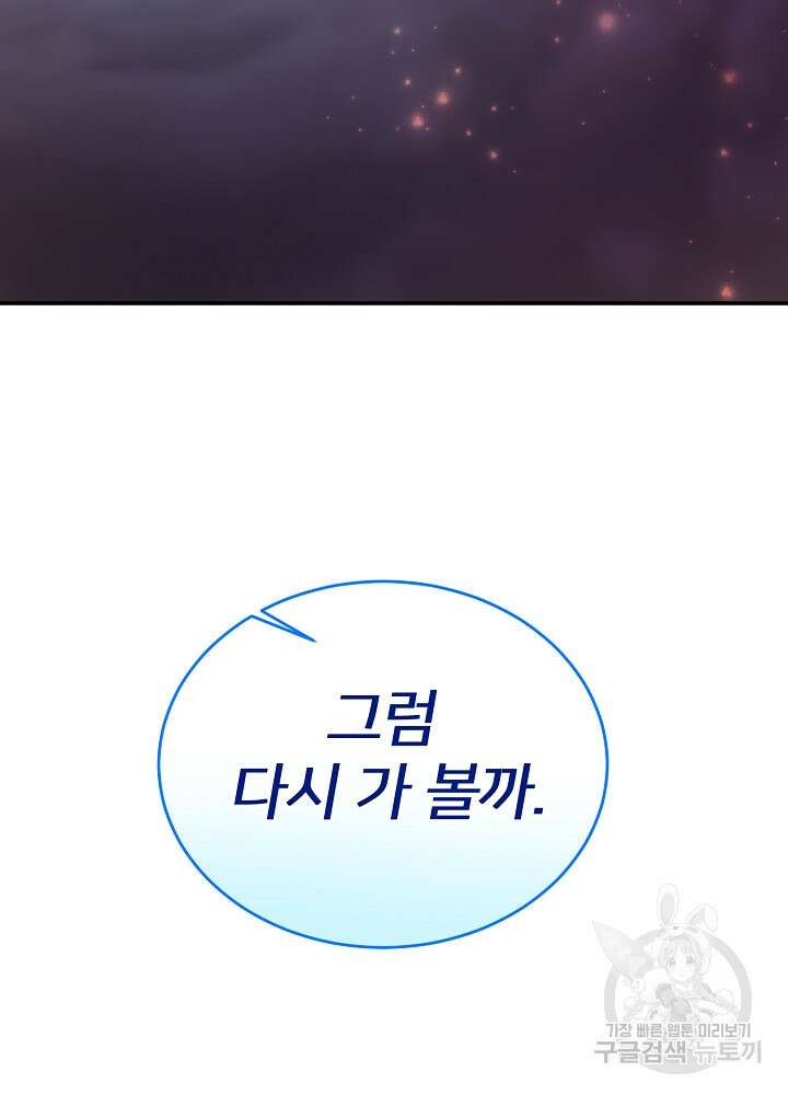 미친 새아빠를 구해버렸어요! 5화 86