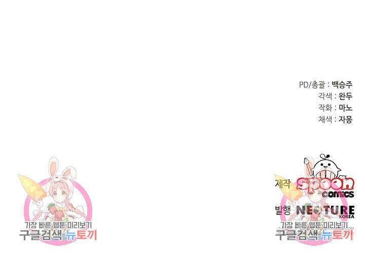 미친 새아빠를 구해버렸어요! 5화 87