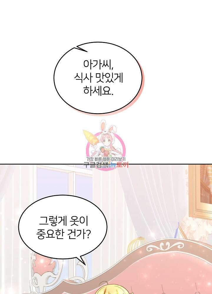 미친 새아빠를 구해버렸어요! 11화 1