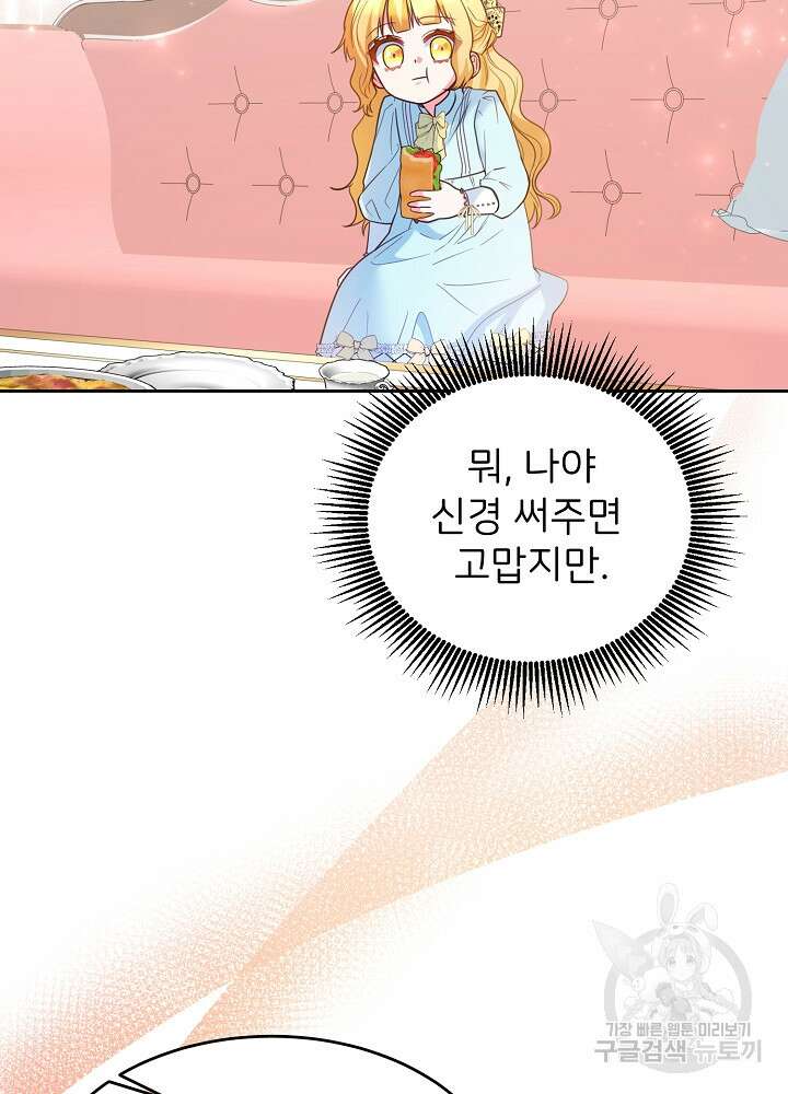 미친 새아빠를 구해버렸어요! 11화 2