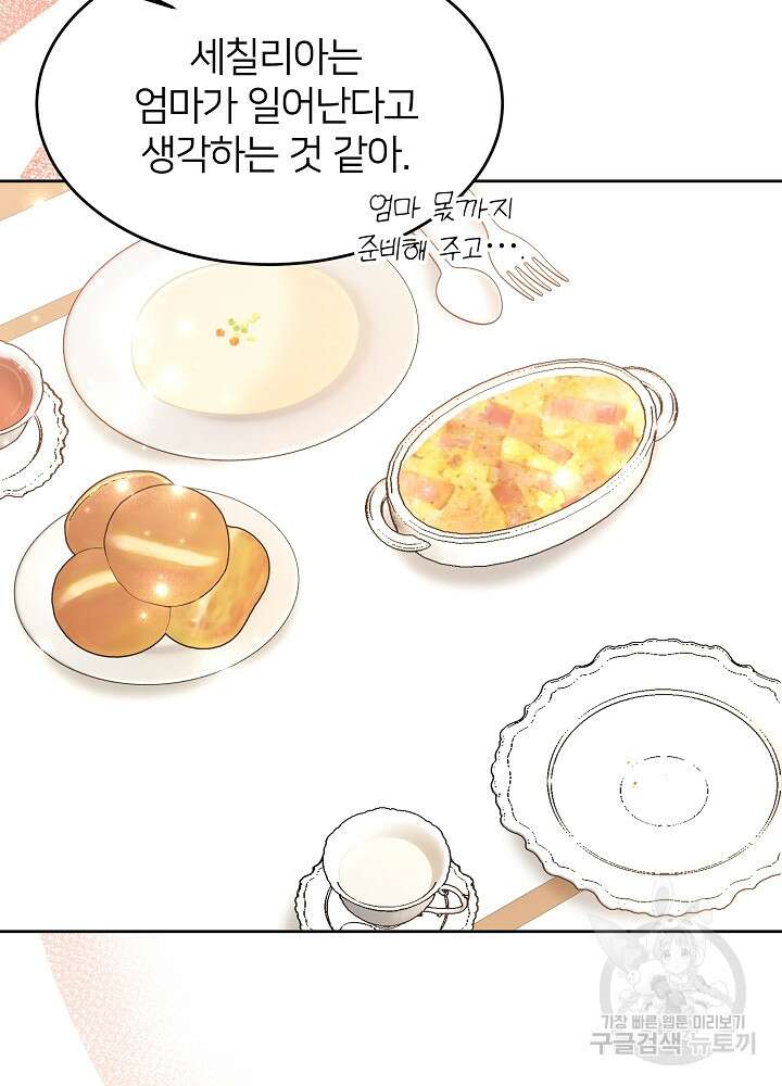 미친 새아빠를 구해버렸어요! 11화 3