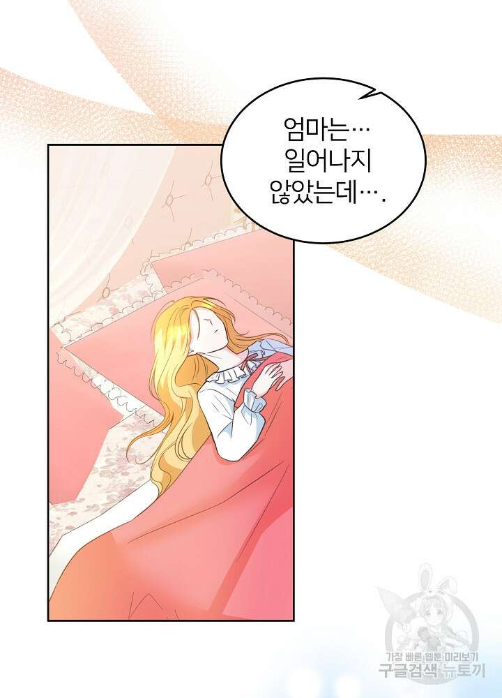 미친 새아빠를 구해버렸어요! 11화 4