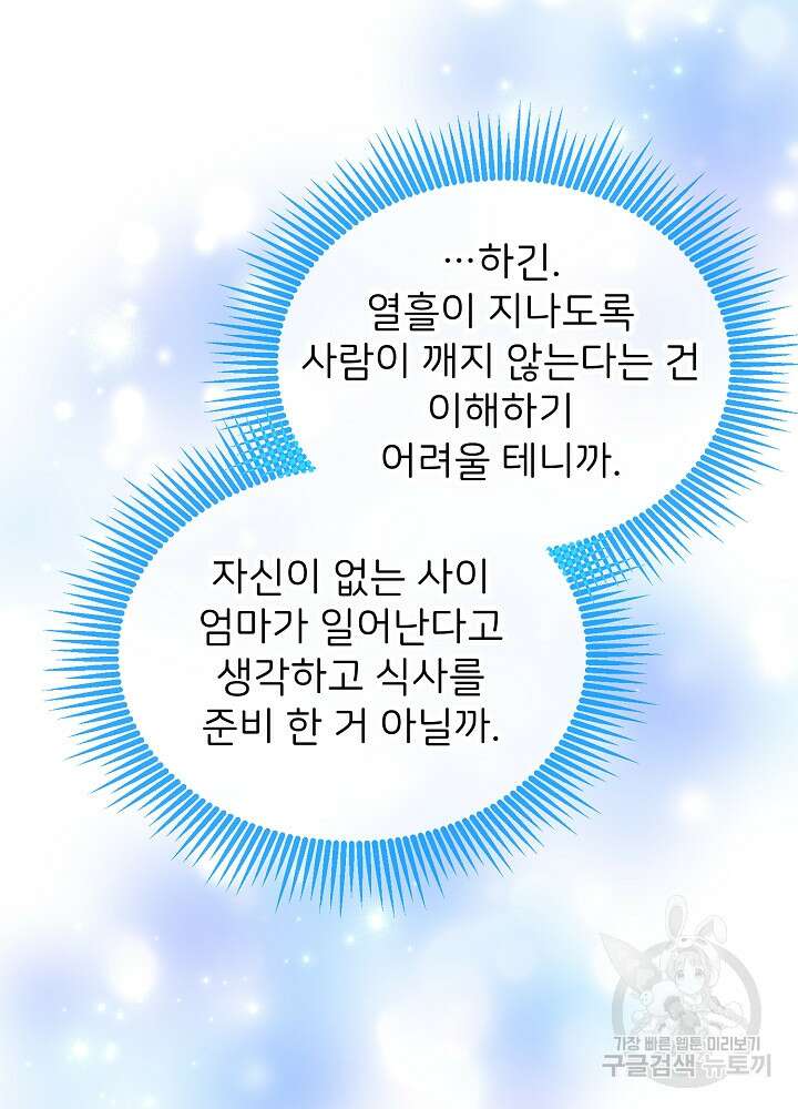 미친 새아빠를 구해버렸어요! 11화 5