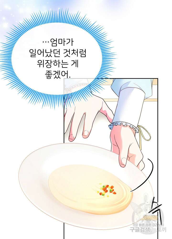 미친 새아빠를 구해버렸어요! 11화 6