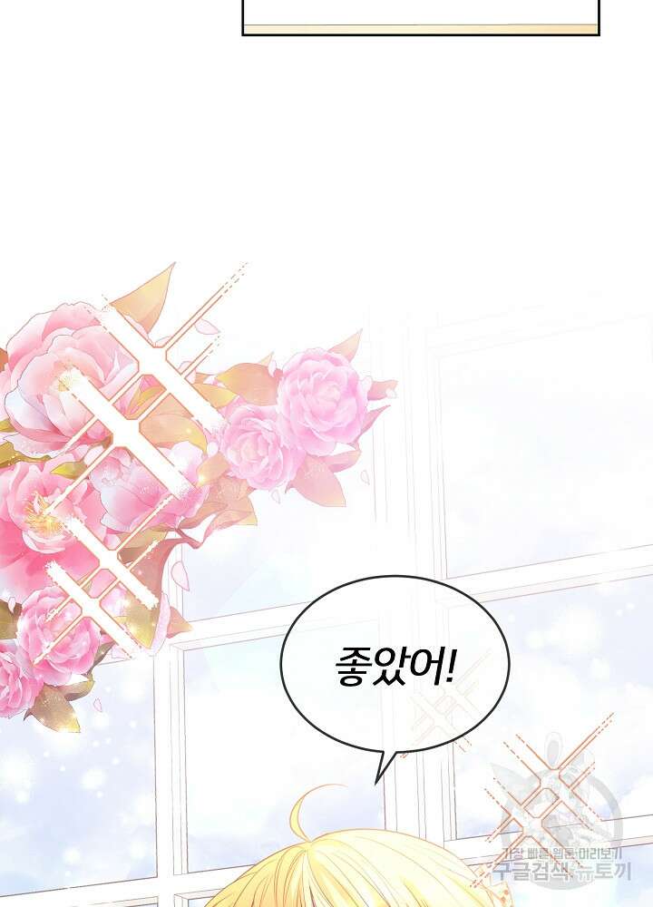 미친 새아빠를 구해버렸어요! 11화 7