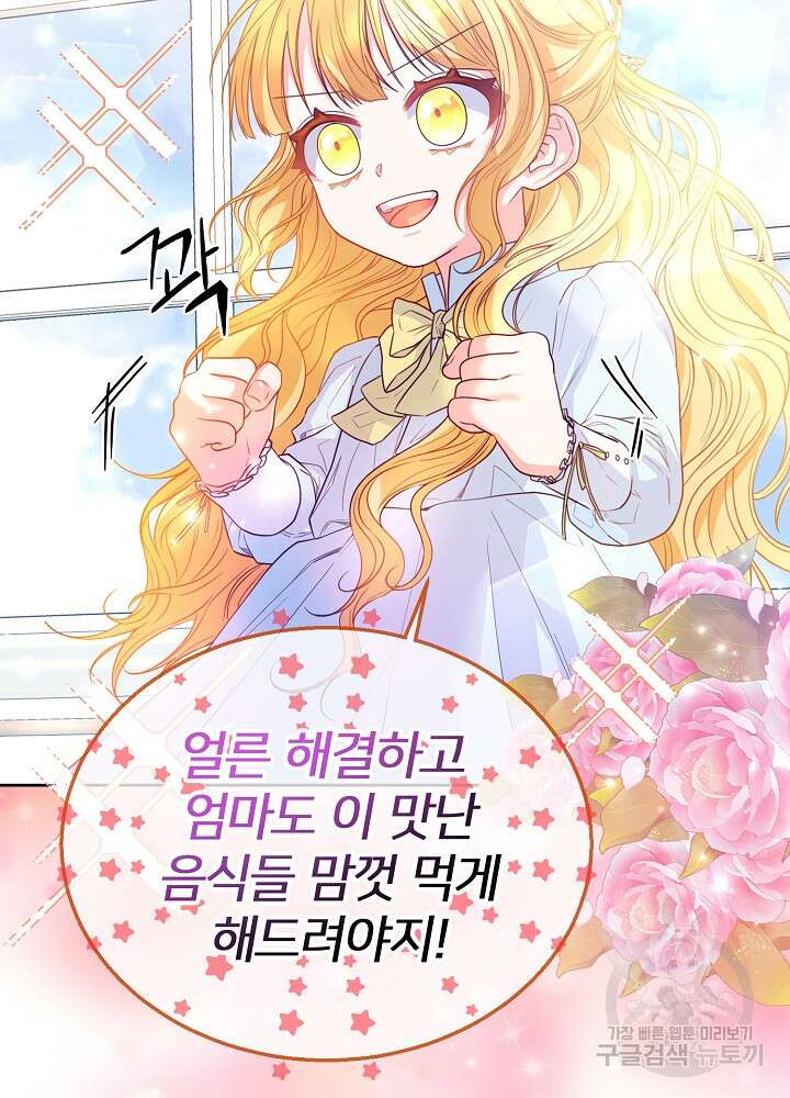 미친 새아빠를 구해버렸어요! 11화 8
