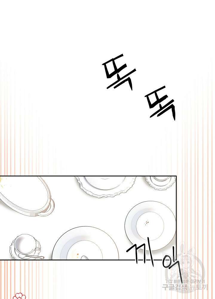 미친 새아빠를 구해버렸어요! 11화 11