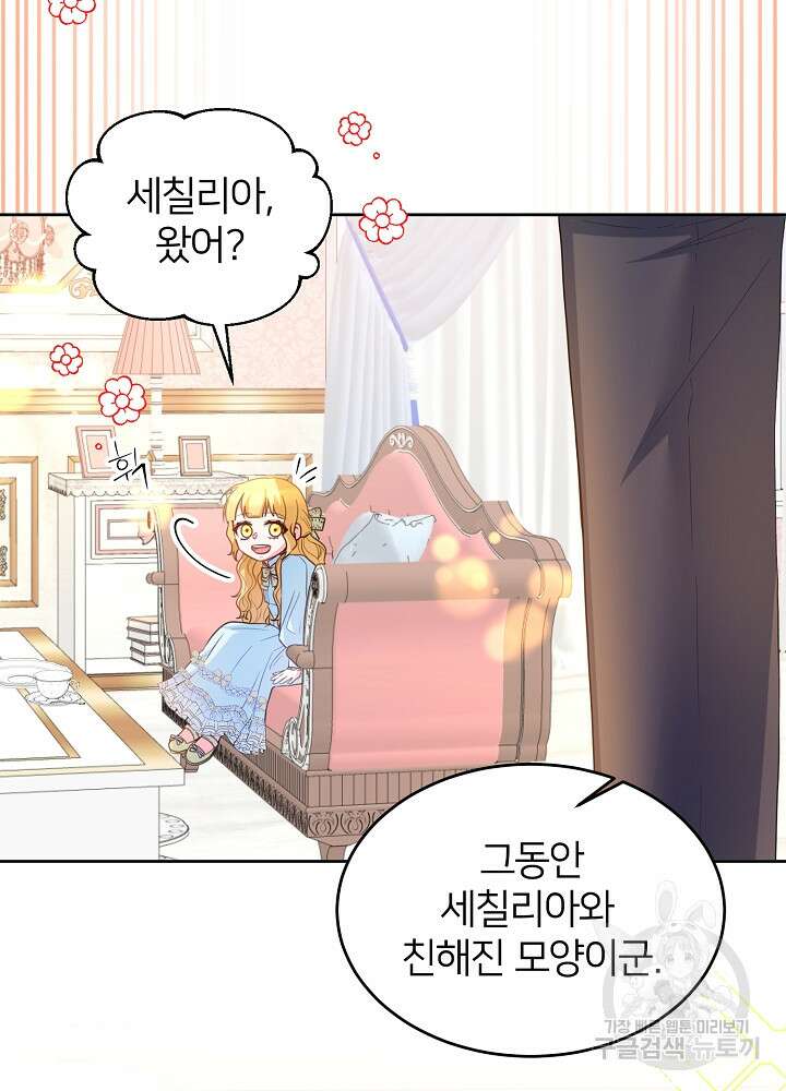미친 새아빠를 구해버렸어요! 11화 12