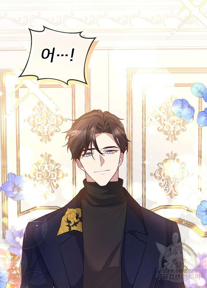 미친 새아빠를 구해버렸어요! 11화 13