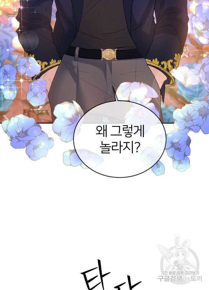 미친 새아빠를 구해버렸어요! 11화 14