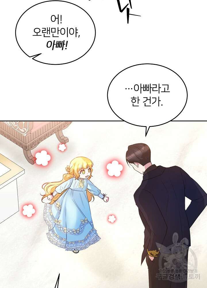미친 새아빠를 구해버렸어요! 11화 15