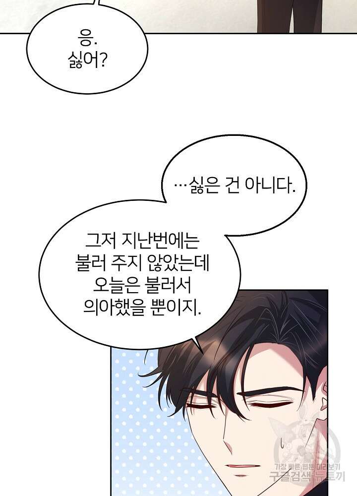 미친 새아빠를 구해버렸어요! 11화 16