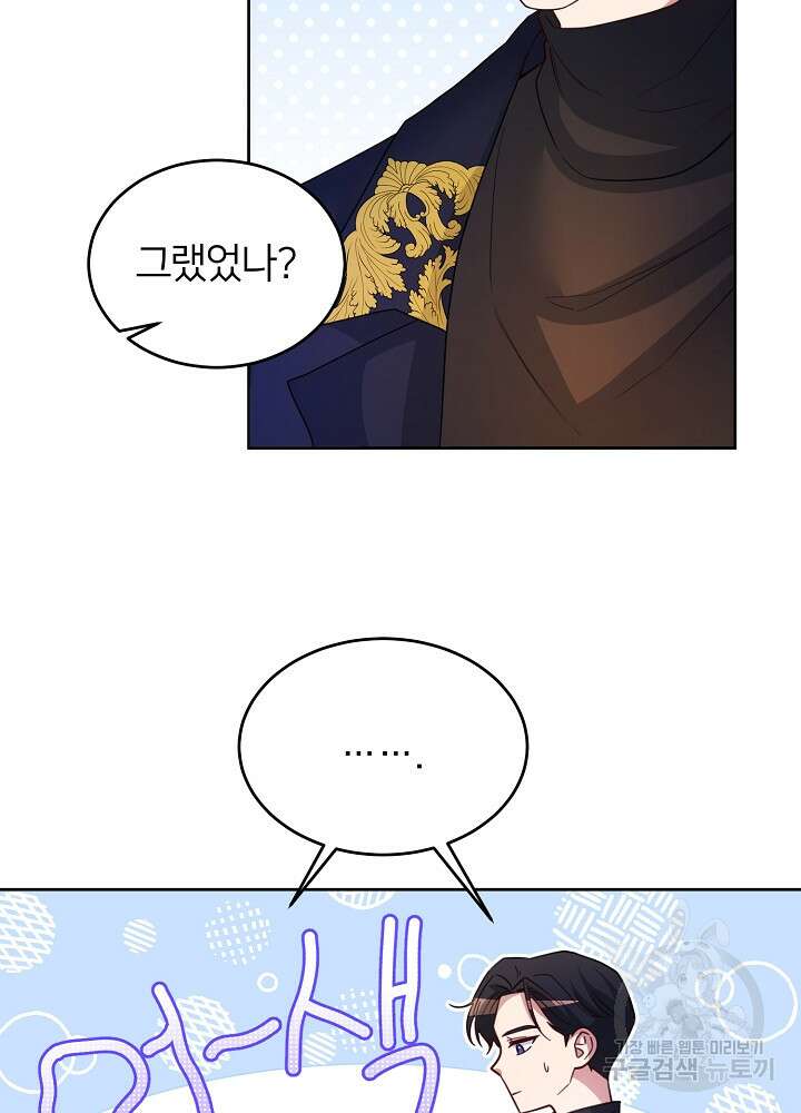 미친 새아빠를 구해버렸어요! 11화 17
