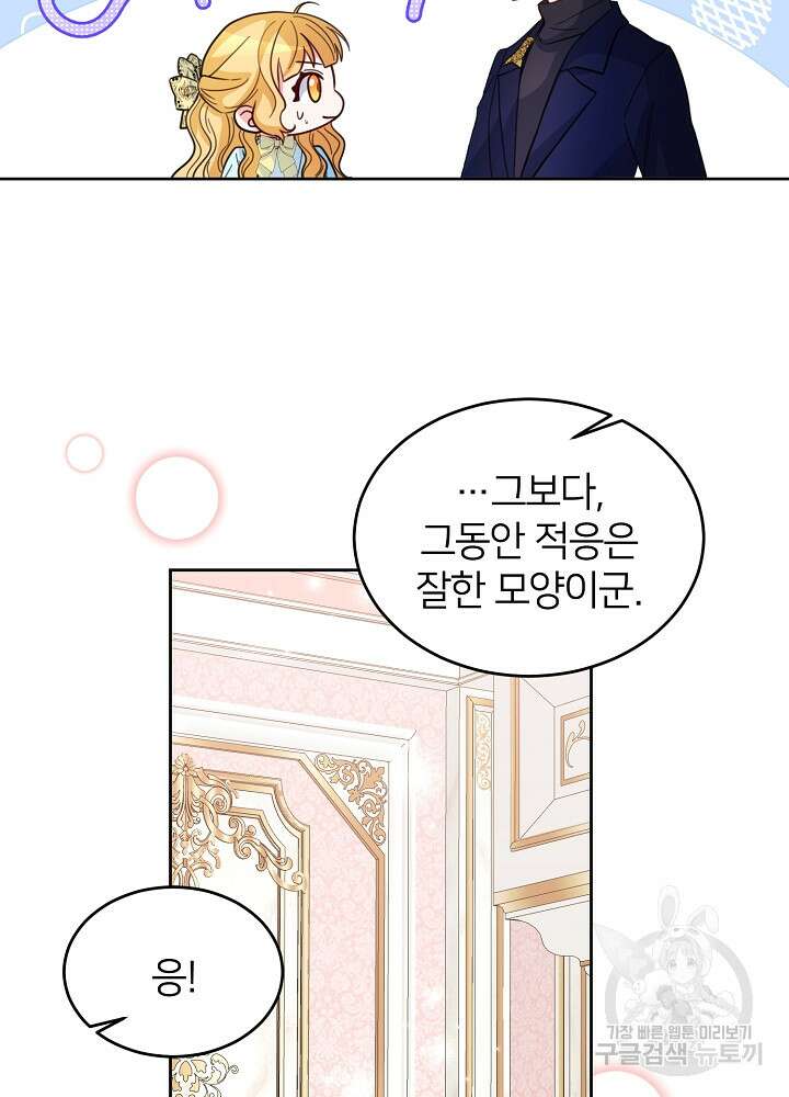 미친 새아빠를 구해버렸어요! 11화 18