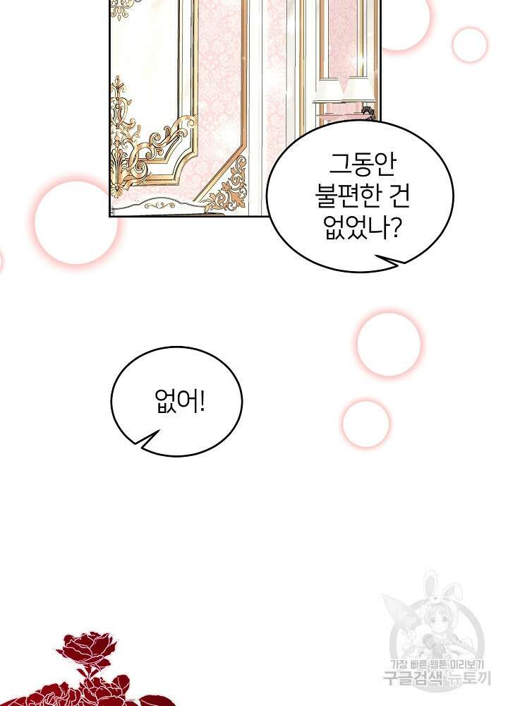 미친 새아빠를 구해버렸어요! 11화 19