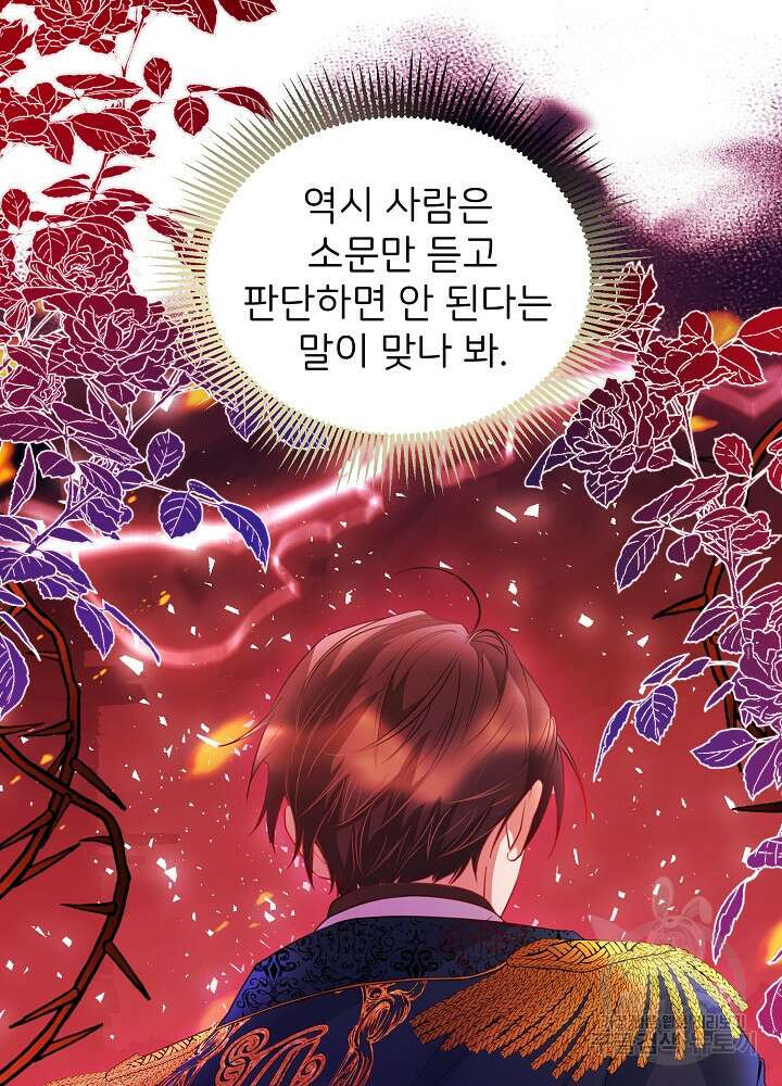 미친 새아빠를 구해버렸어요! 11화 20