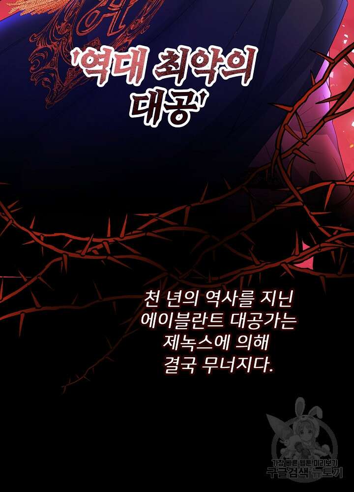미친 새아빠를 구해버렸어요! 11화 21