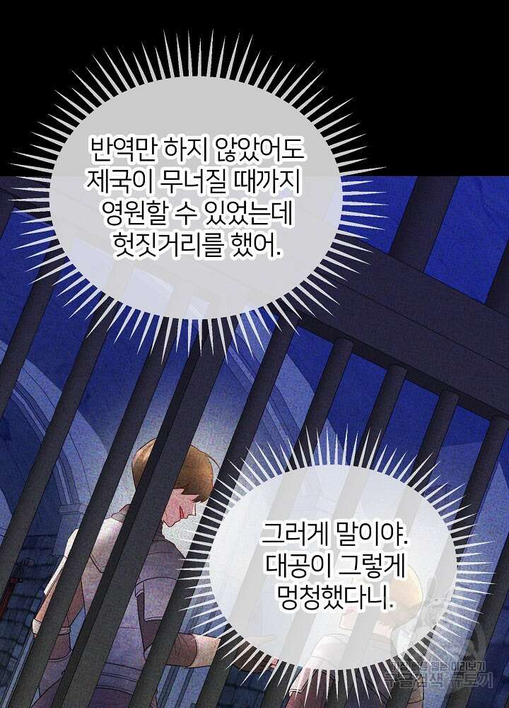 미친 새아빠를 구해버렸어요! 11화 22