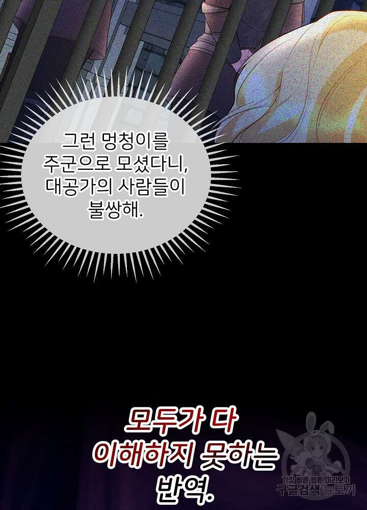 미친 새아빠를 구해버렸어요! 11화 23