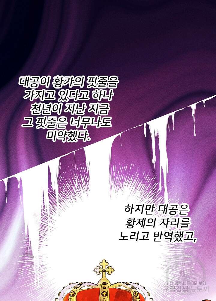 미친 새아빠를 구해버렸어요! 11화 24