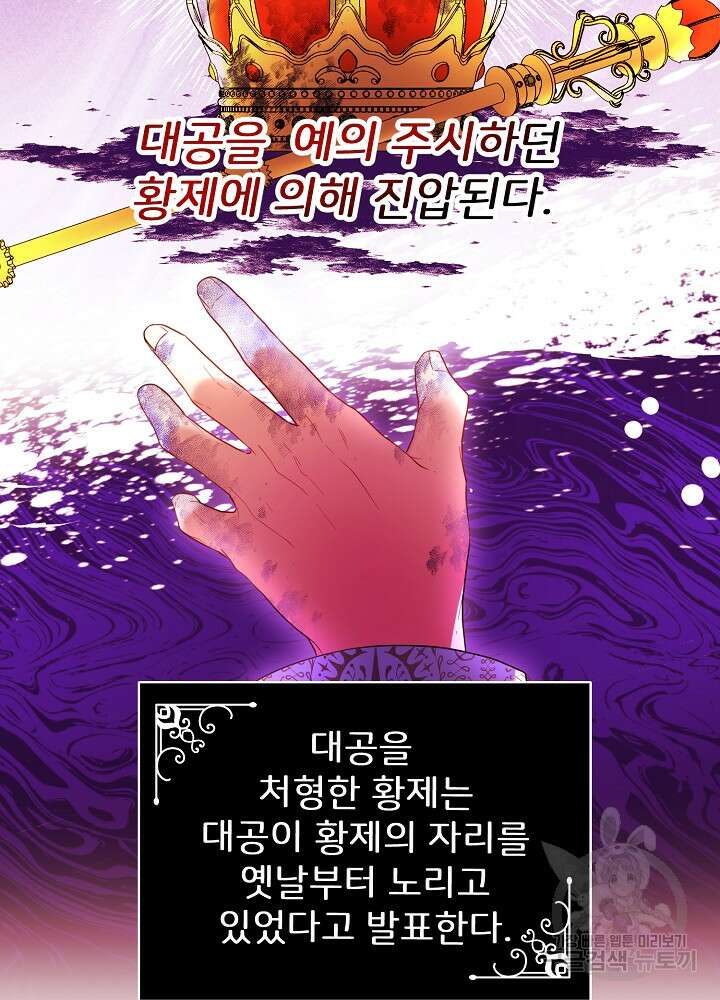 미친 새아빠를 구해버렸어요! 11화 25