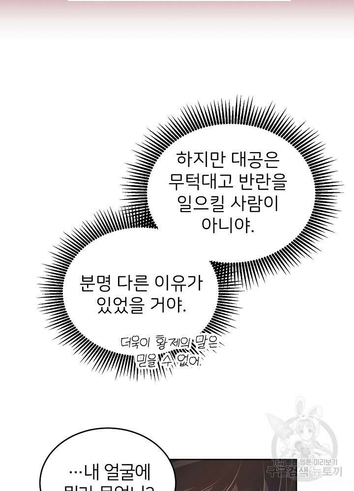 미친 새아빠를 구해버렸어요! 11화 26