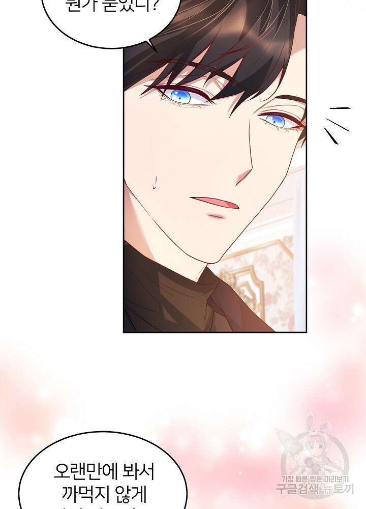 미친 새아빠를 구해버렸어요! 11화 27