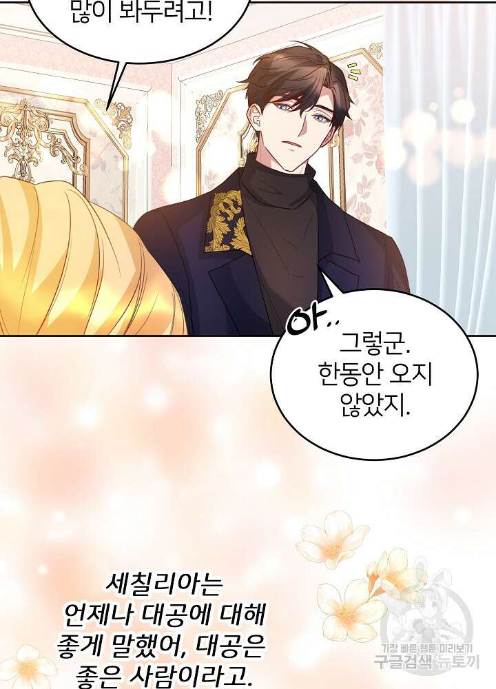미친 새아빠를 구해버렸어요! 11화 28