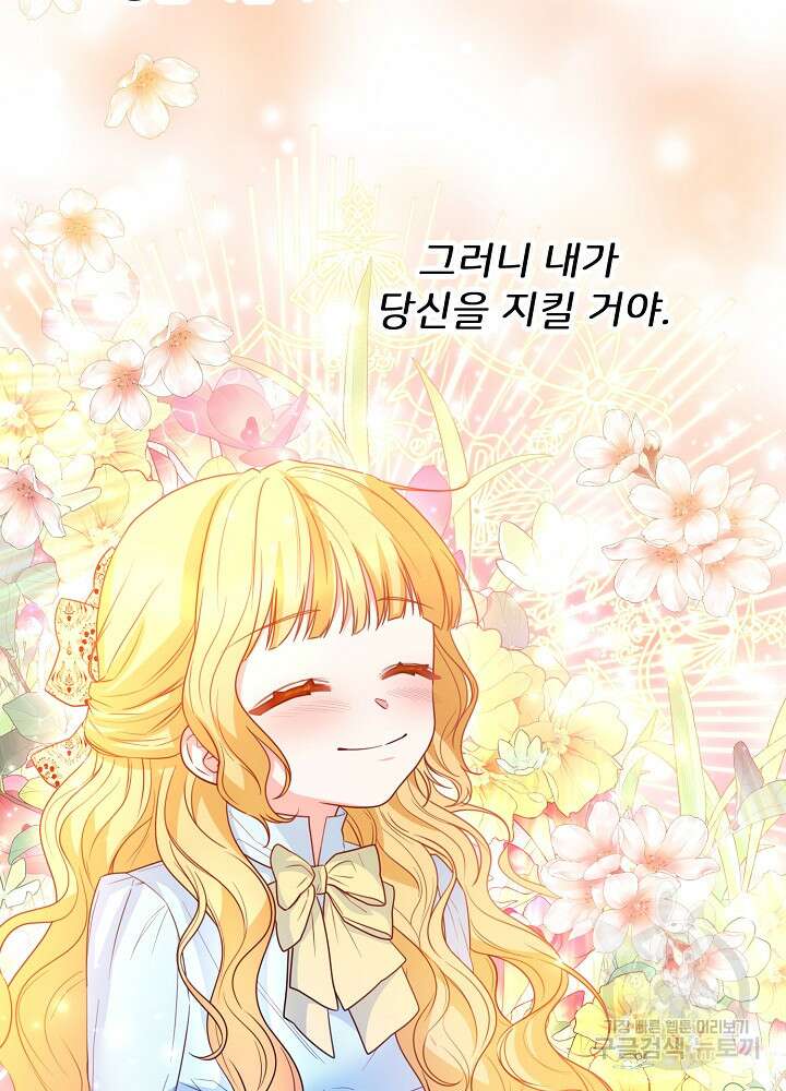 미친 새아빠를 구해버렸어요! 11화 29
