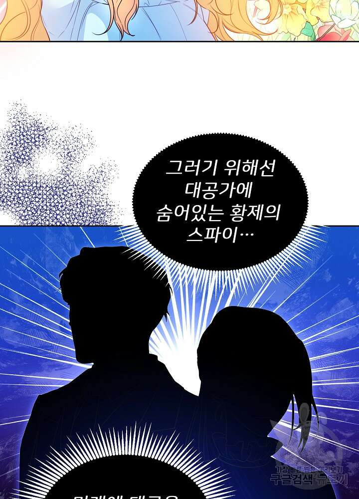 미친 새아빠를 구해버렸어요! 11화 30